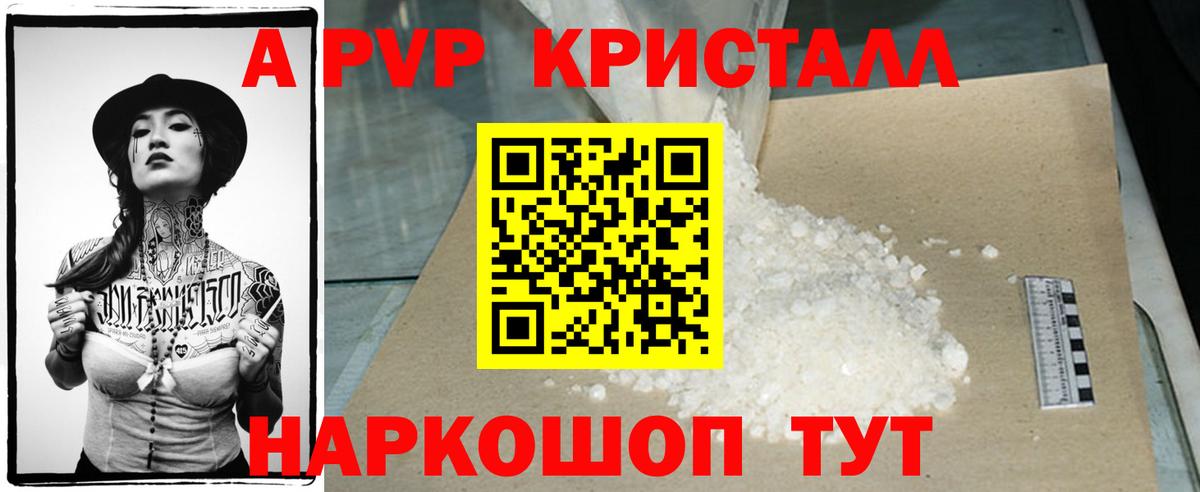 А ПВП Соль Красный Сулин