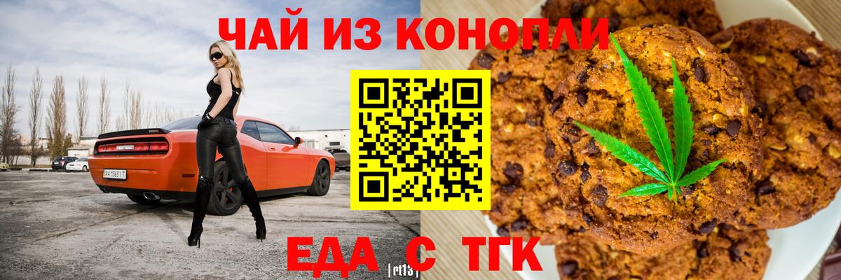 Cannafood марихуана Красный Сулин