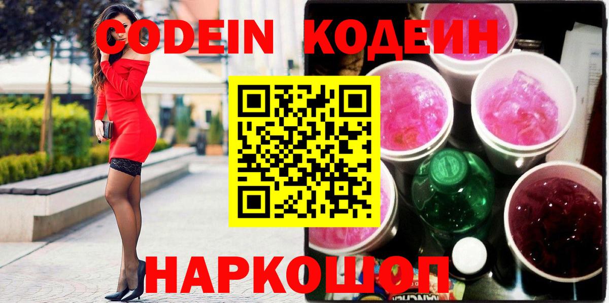 Кодеин напиток Lean (лин) Красный Сулин
