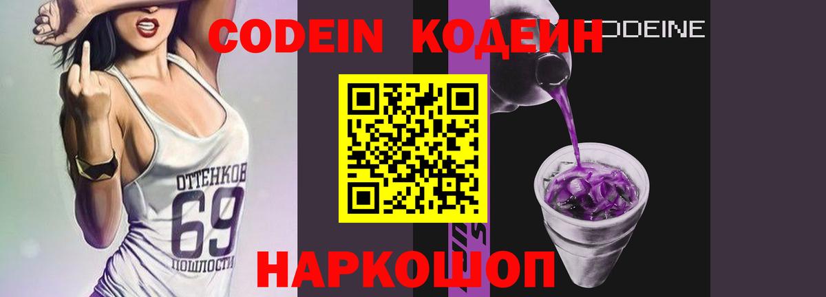 Красный Сулин  Кодеиновый сироп Lean напиток Lean (лин)  Вход с VPN  Кодеин напиток Lean (лин) 