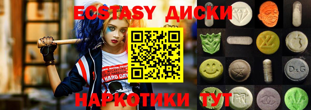 Экстази круглые Красный Сулин