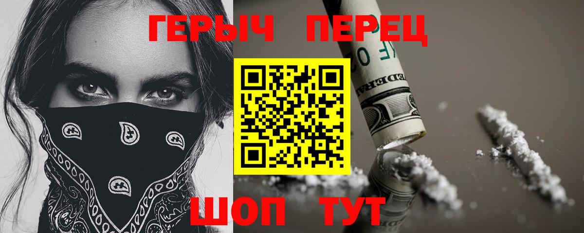 Героин  Вход с VPN  Красный Сулин  Героин гречка 