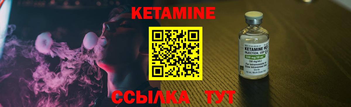 Кетамин VHQ Красный Сулин