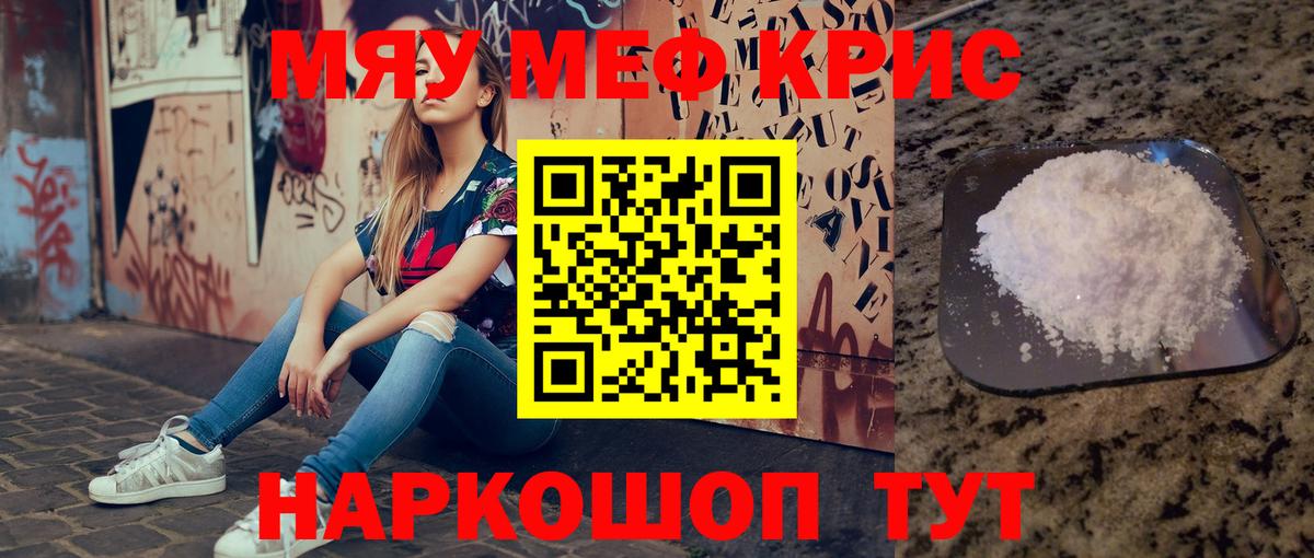 Меф мука Красный Сулин