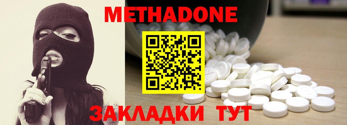 МЕТАДОН methadone  Метадон кристалл  Красный Сулин  мориарти какой сайт  Вход с VPN 