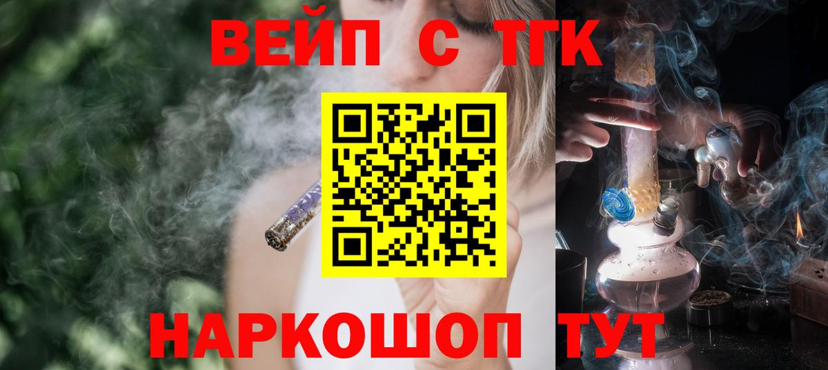 ТГК вейп с тгк Красный Сулин